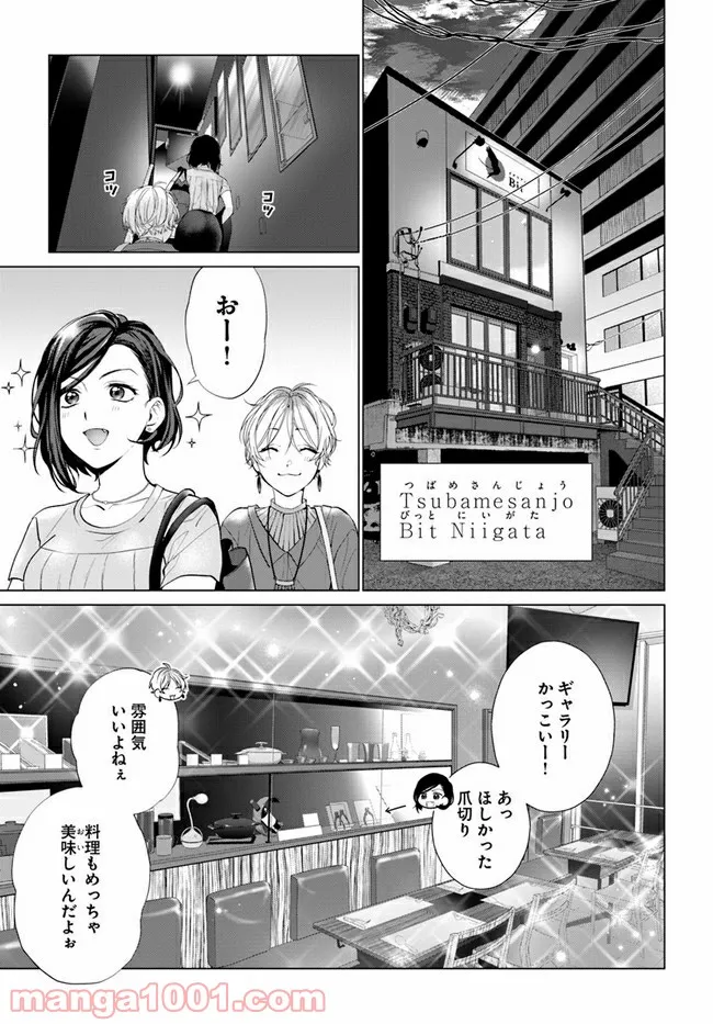 洒落にならない話をおつまみに - 第2話 - Page 3