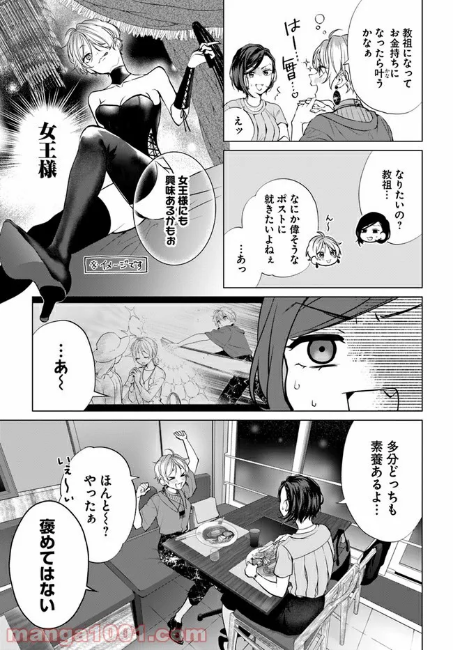 洒落にならない話をおつまみに - 第2話 - Page 21