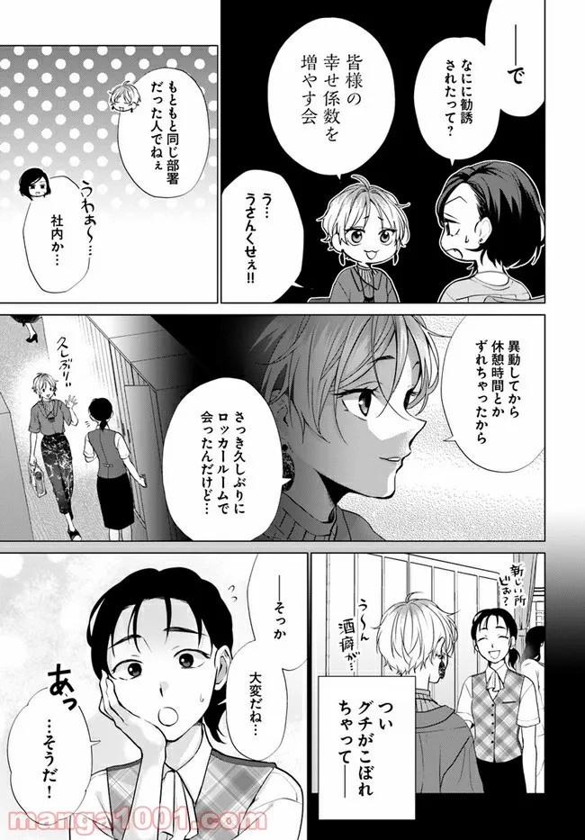 洒落にならない話をおつまみに - 第2話 - Page 5