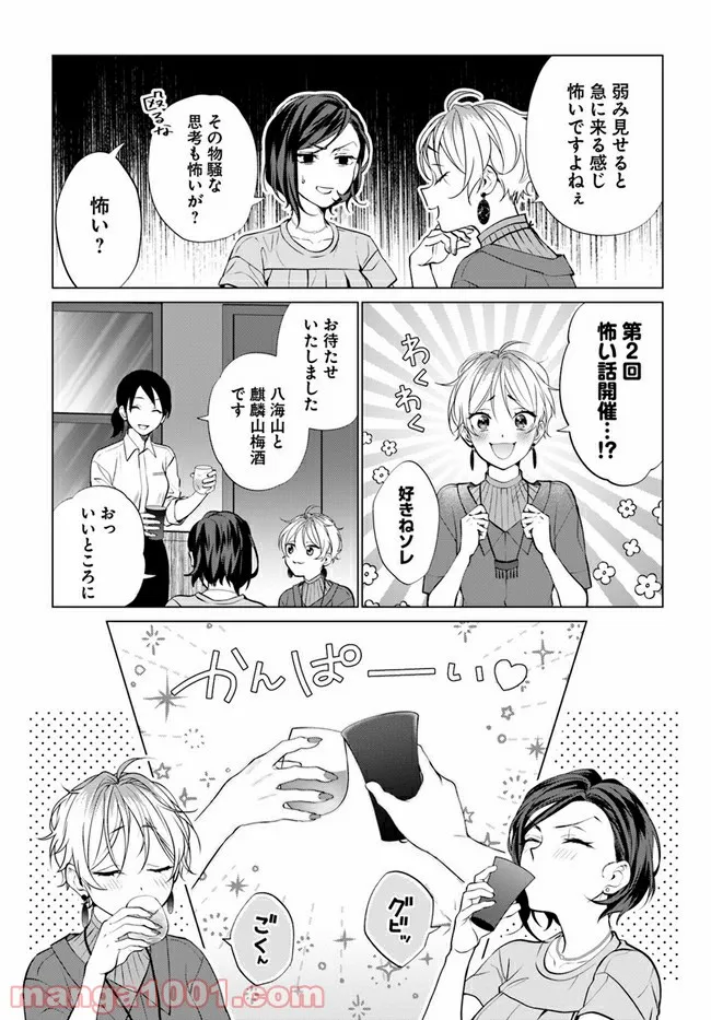 洒落にならない話をおつまみに - 第2話 - Page 7