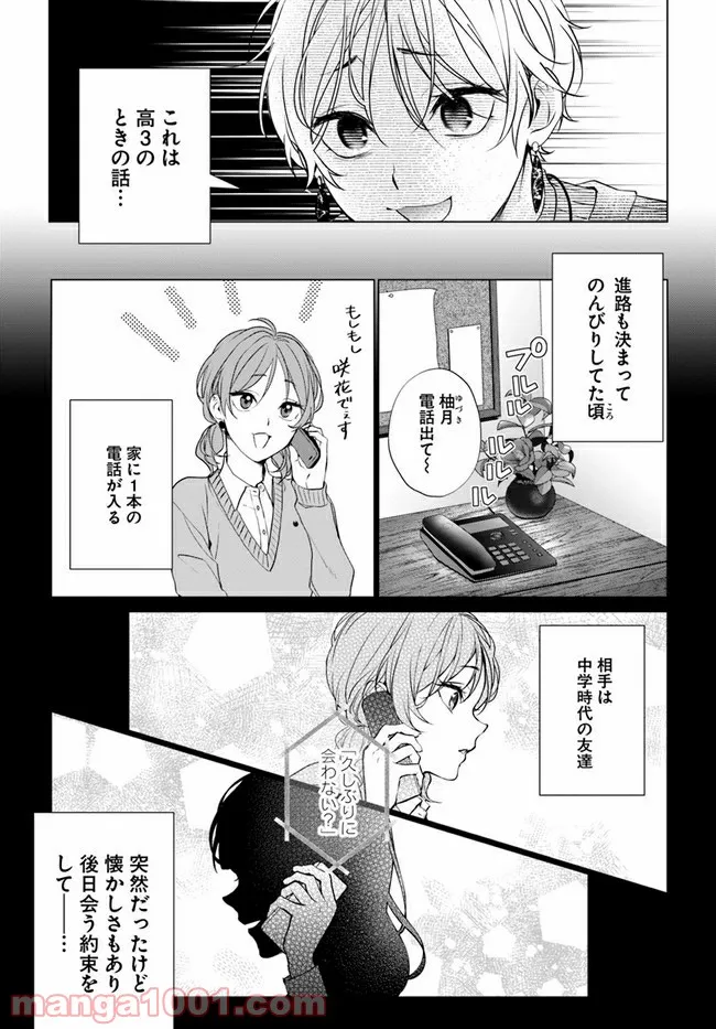 洒落にならない話をおつまみに - 第2話 - Page 9