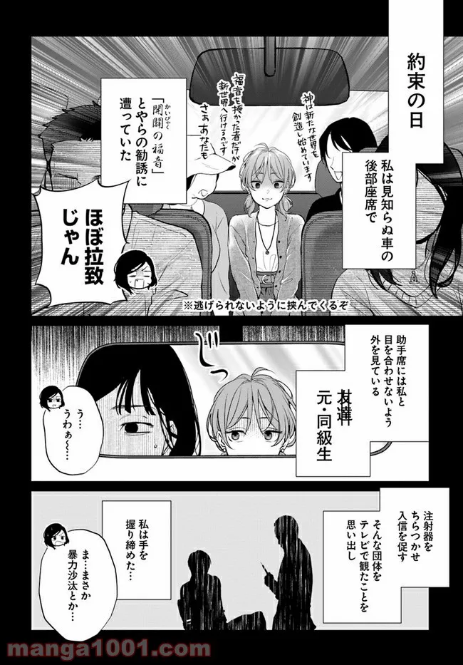 洒落にならない話をおつまみに - 第2話 - Page 10