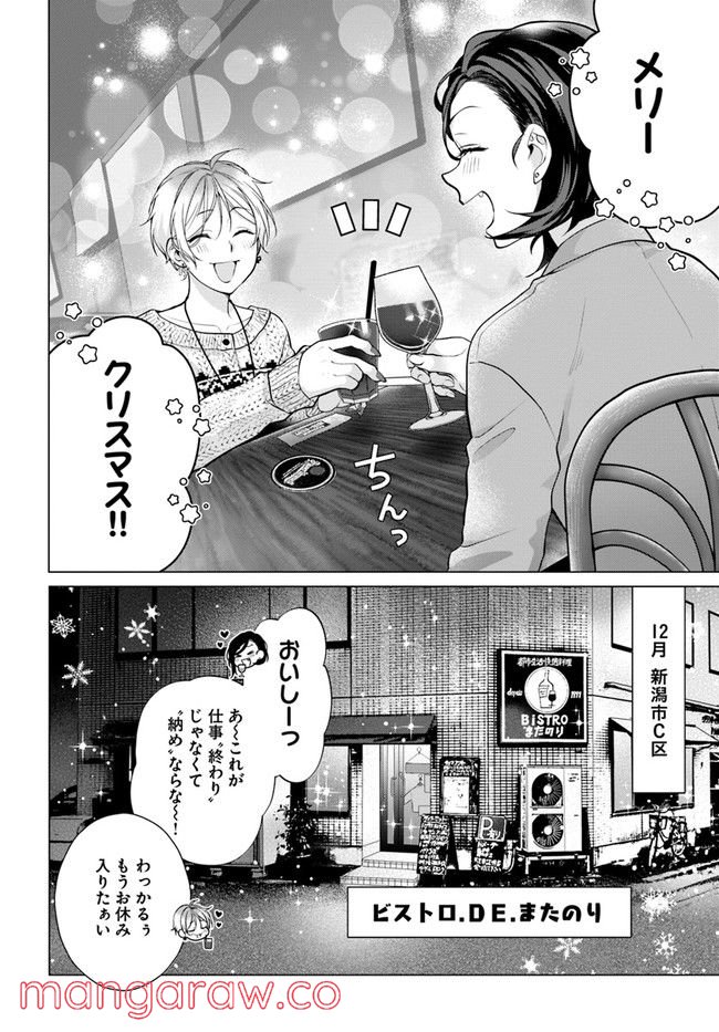 洒落にならない話をおつまみに - 第6話 - Page 2