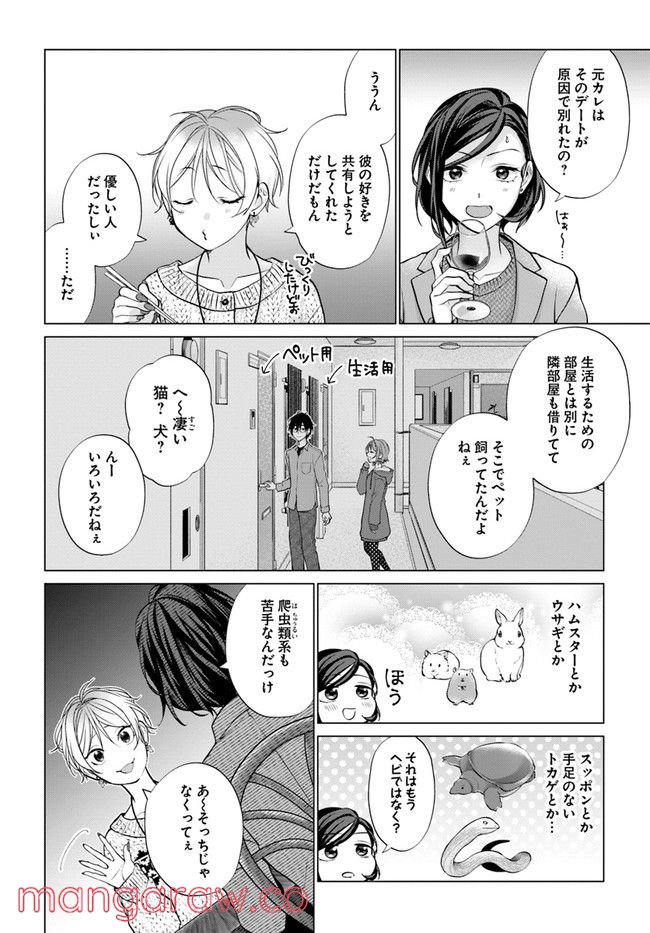 洒落にならない話をおつまみに - 第6話 - Page 12