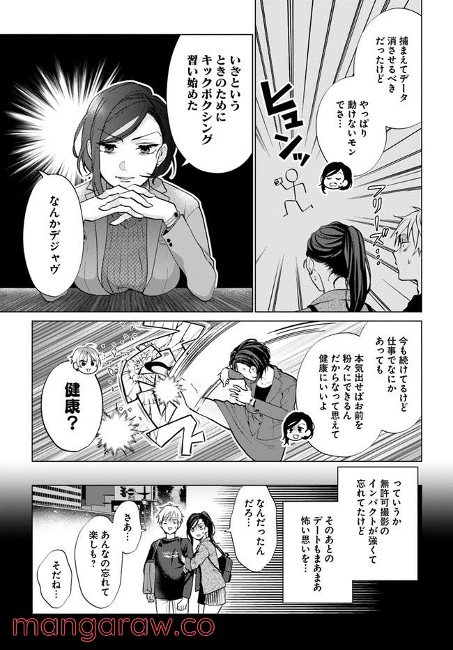 洒落にならない話をおつまみに - 第6話 - Page 15