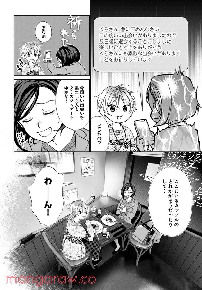 洒落にならない話をおつまみに - 第6話 - Page 20