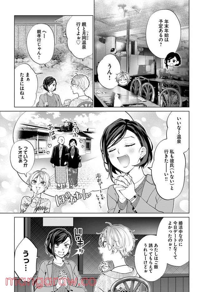 洒落にならない話をおつまみに - 第6話 - Page 3