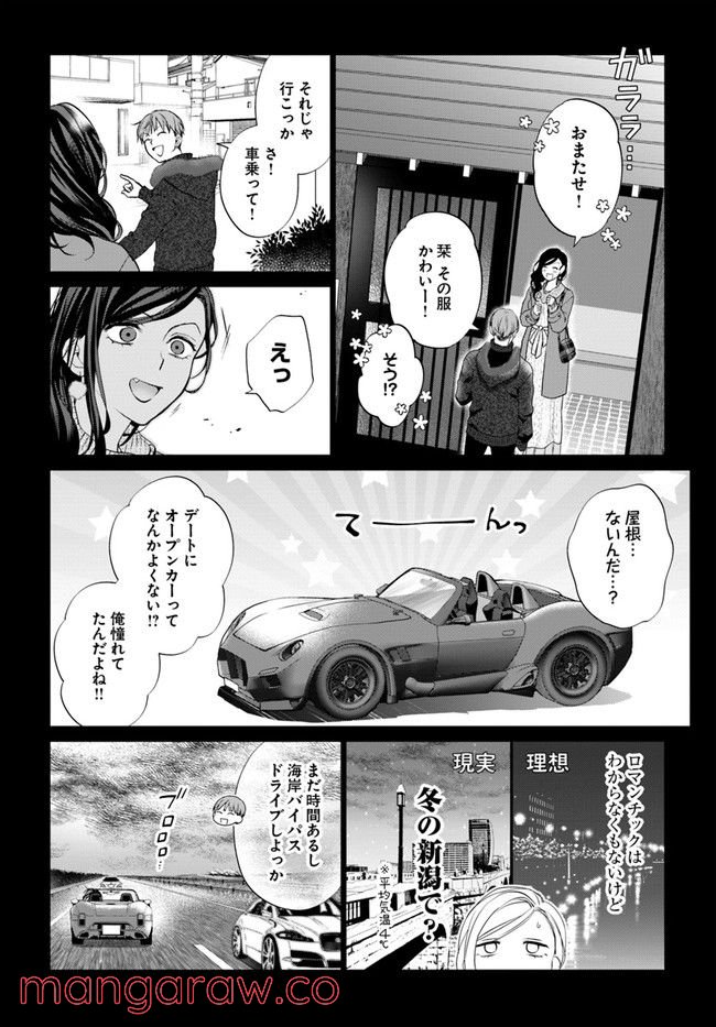 洒落にならない話をおつまみに - 第6話 - Page 6