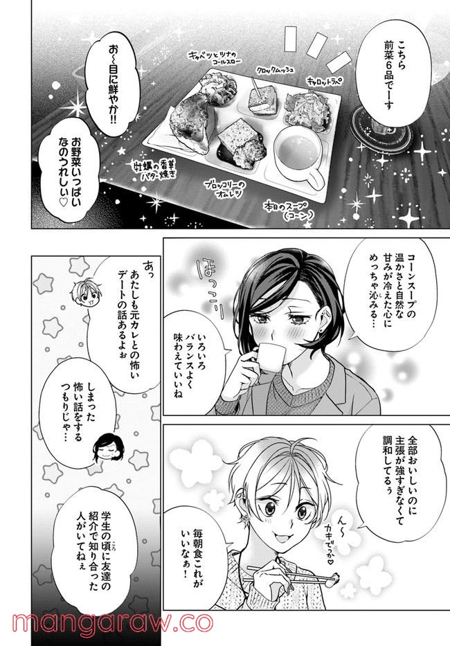 洒落にならない話をおつまみに - 第6話 - Page 8