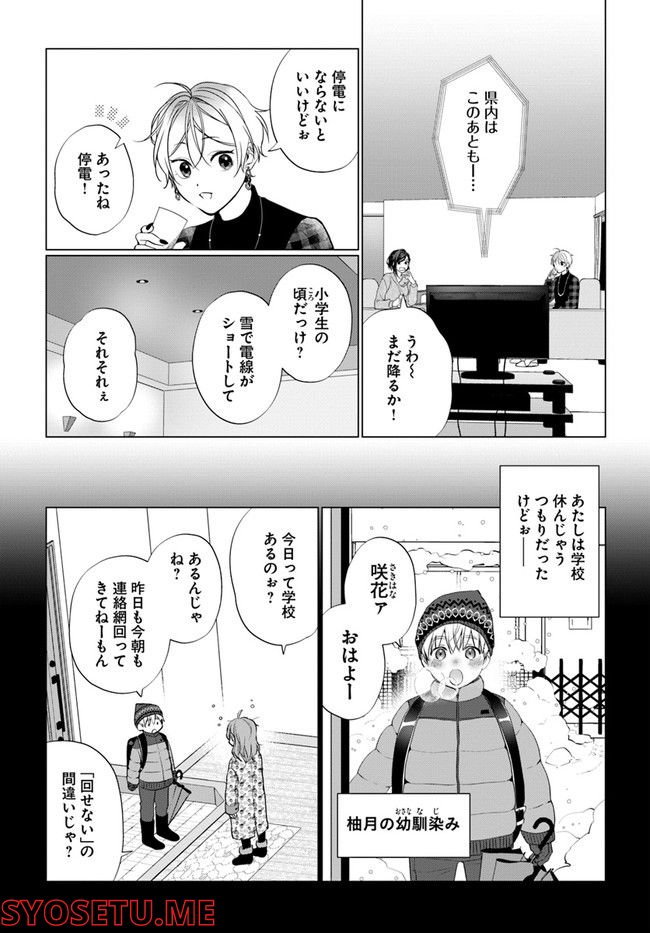 洒落にならない話をおつまみに - 第8話 - Page 13