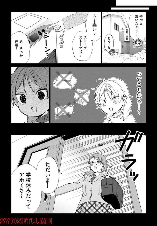 洒落にならない話をおつまみに - 第8話 - Page 15