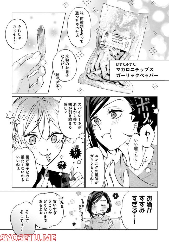 洒落にならない話をおつまみに - 第8話 - Page 17