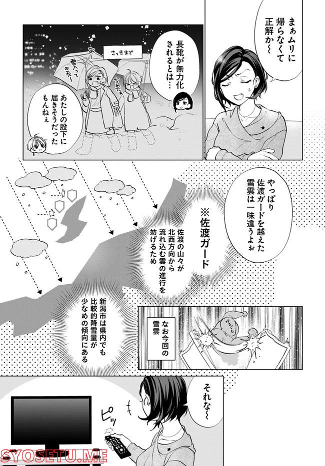 洒落にならない話をおつまみに - 第8話 - Page 3