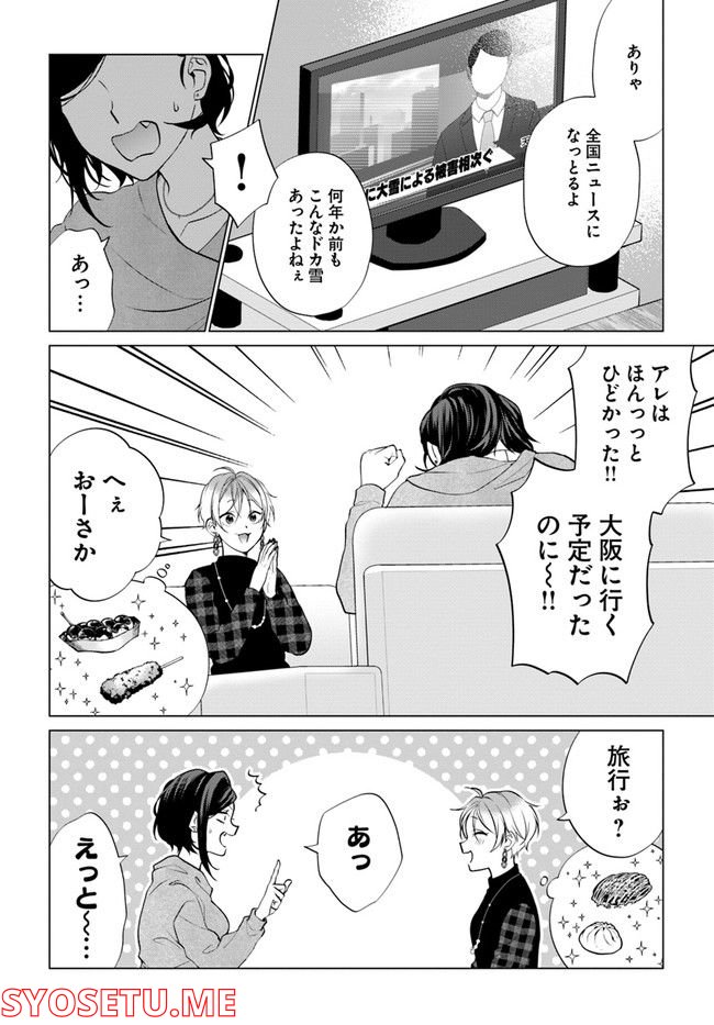 洒落にならない話をおつまみに - 第8話 - Page 4