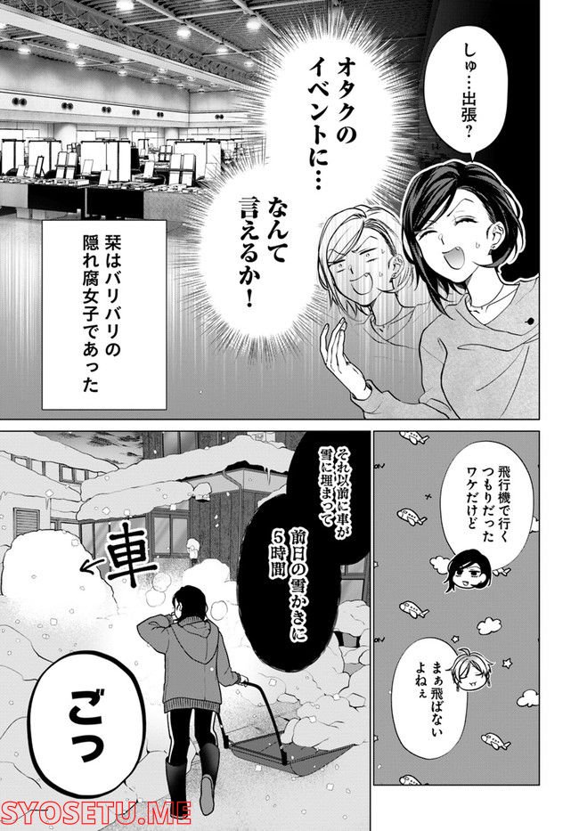 洒落にならない話をおつまみに - 第8話 - Page 5