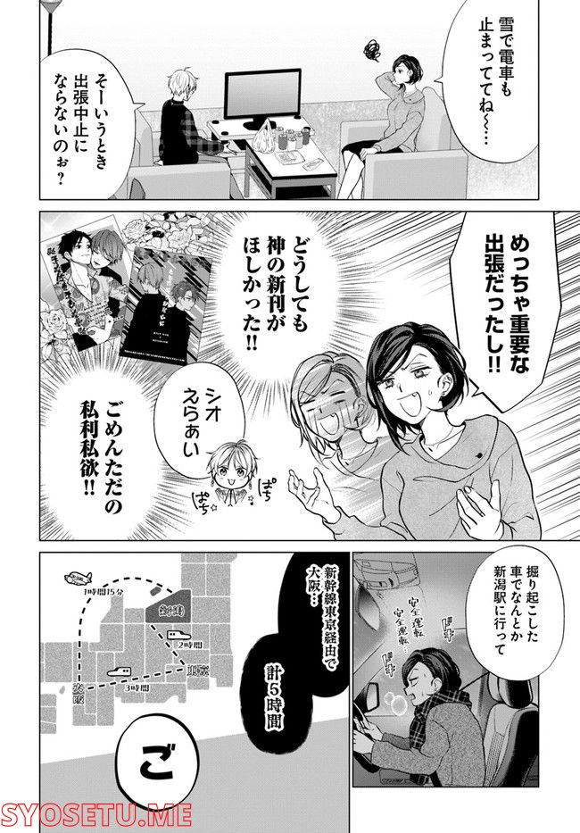 洒落にならない話をおつまみに - 第8話 - Page 6