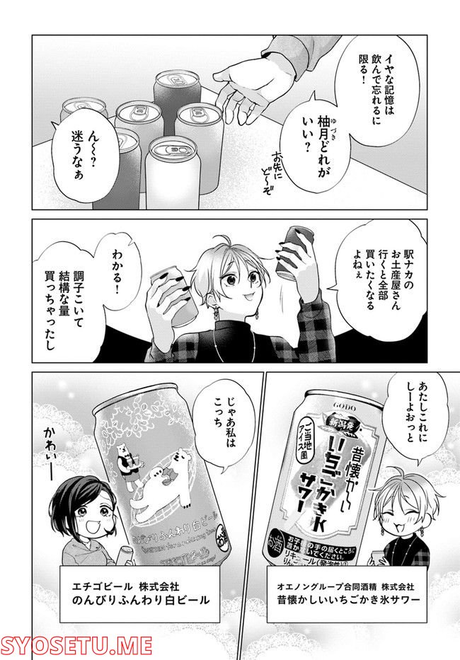 洒落にならない話をおつまみに - 第8話 - Page 8