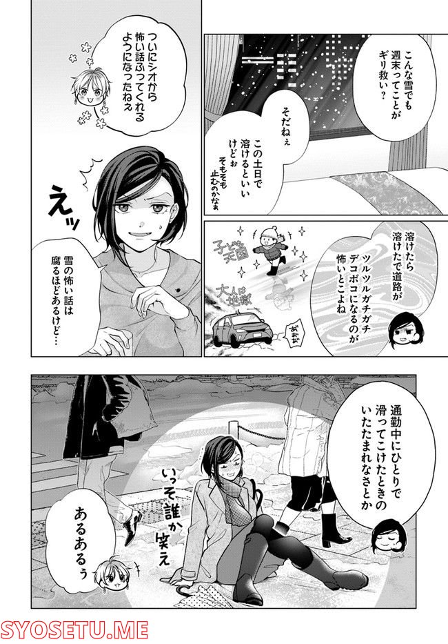 洒落にならない話をおつまみに - 第8話 - Page 10