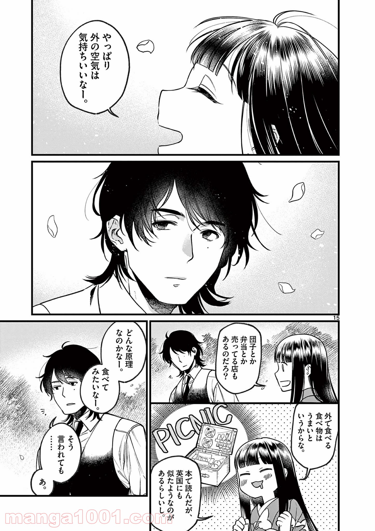 璋子様のお気に召すまま - 第1話 - Page 15