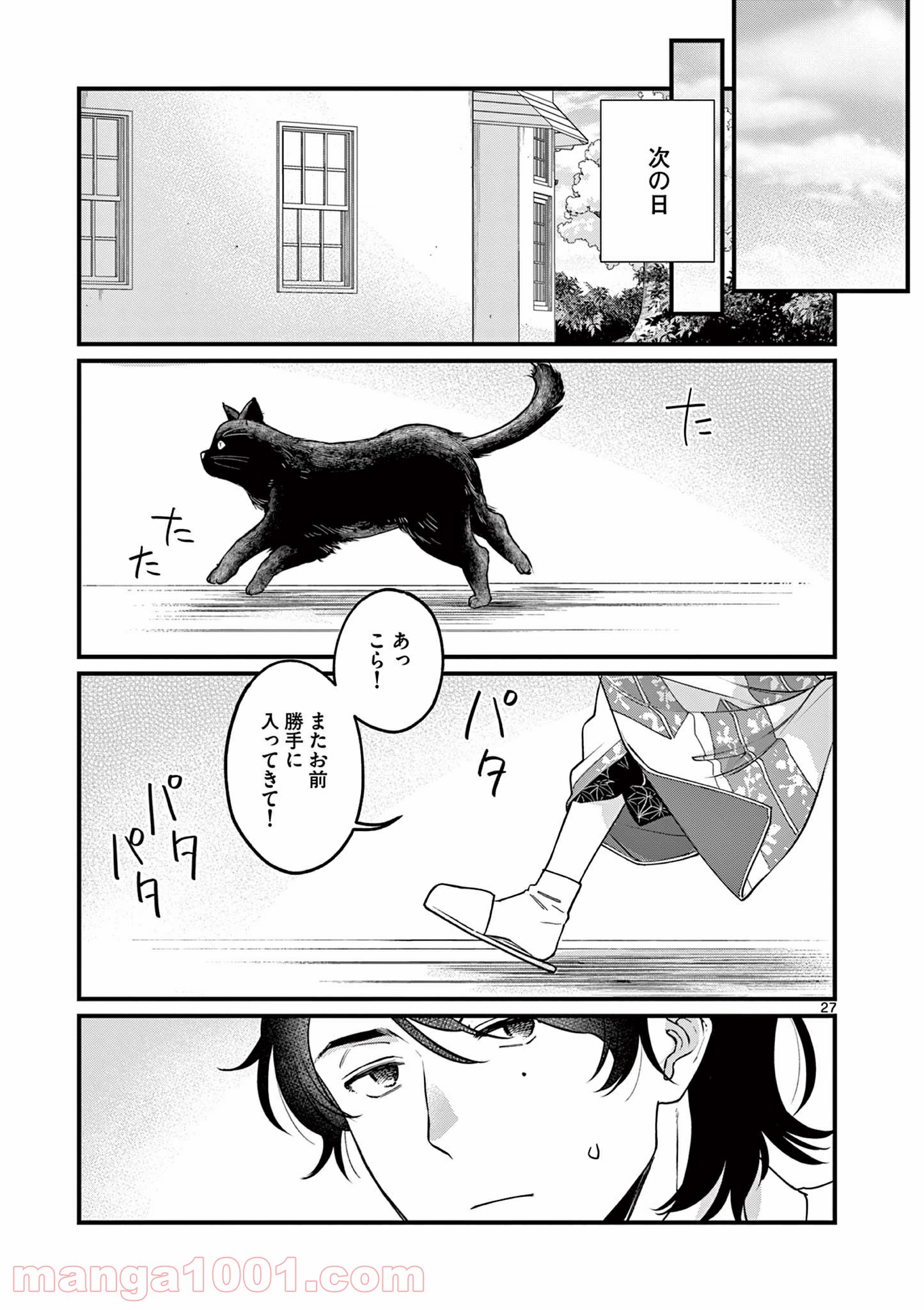 璋子様のお気に召すまま - 第1話 - Page 27