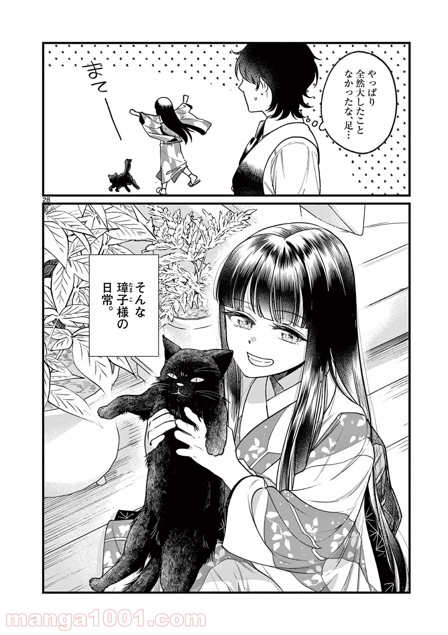 璋子様のお気に召すまま - 第1話 - Page 28