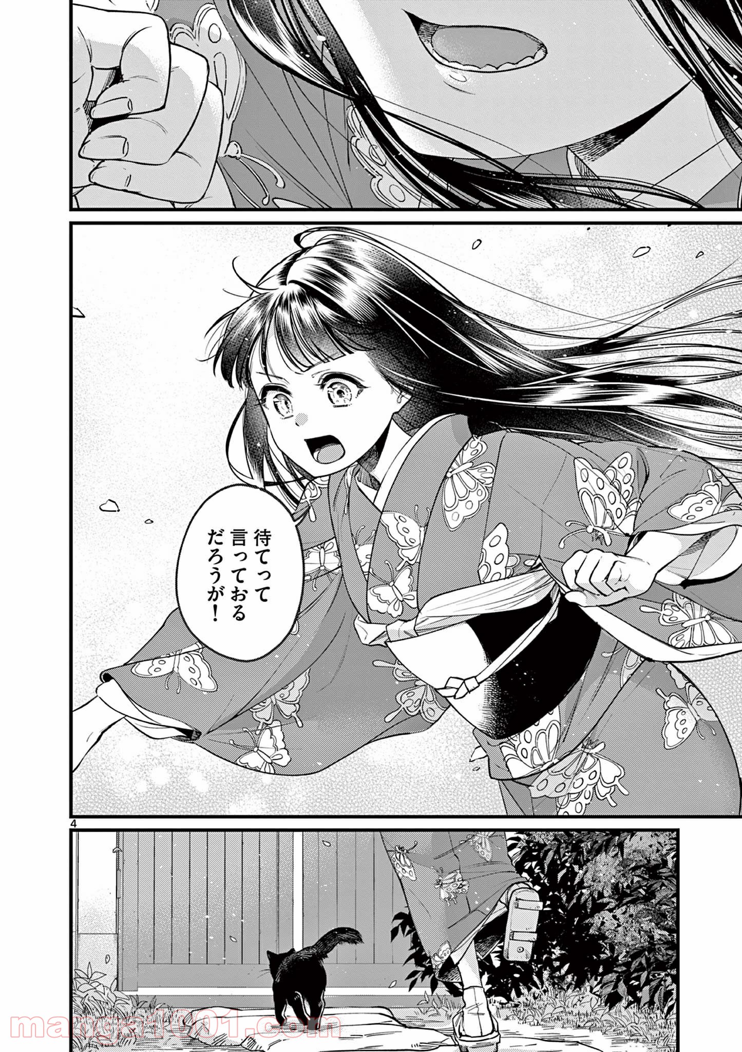 璋子様のお気に召すまま - 第1話 - Page 4