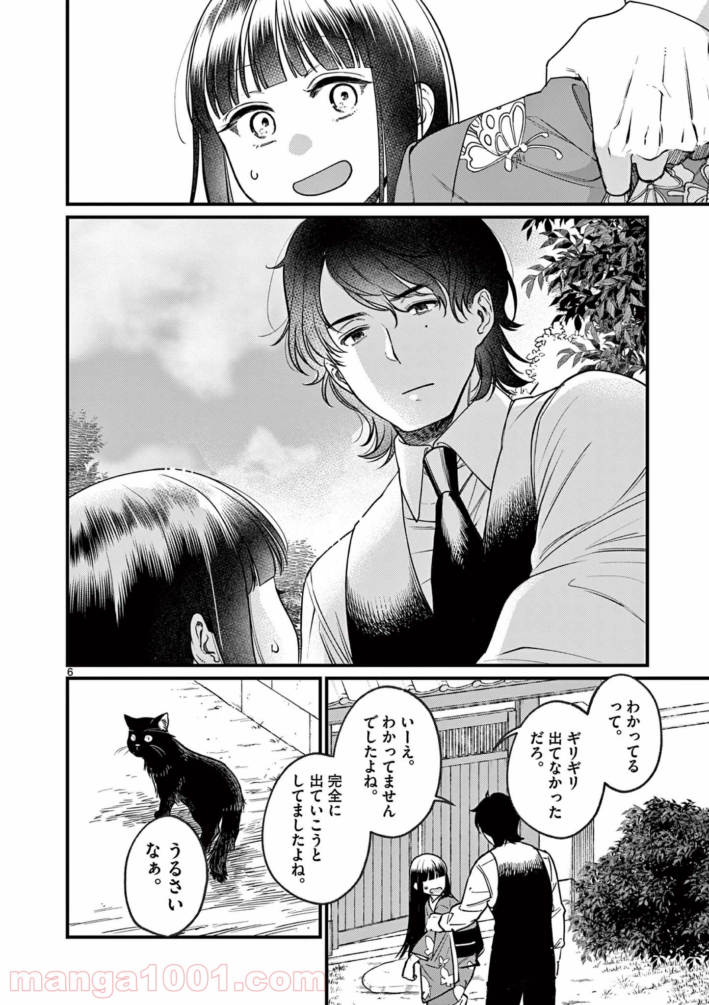 璋子様のお気に召すまま - 第1話 - Page 6