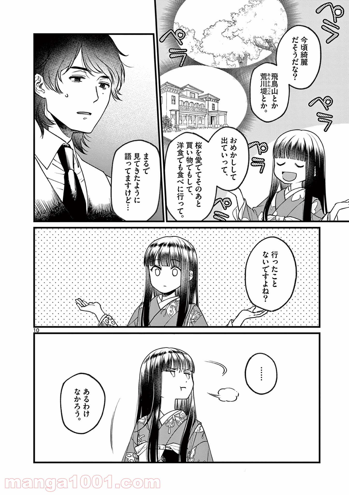 璋子様のお気に召すまま - 第1話 - Page 10