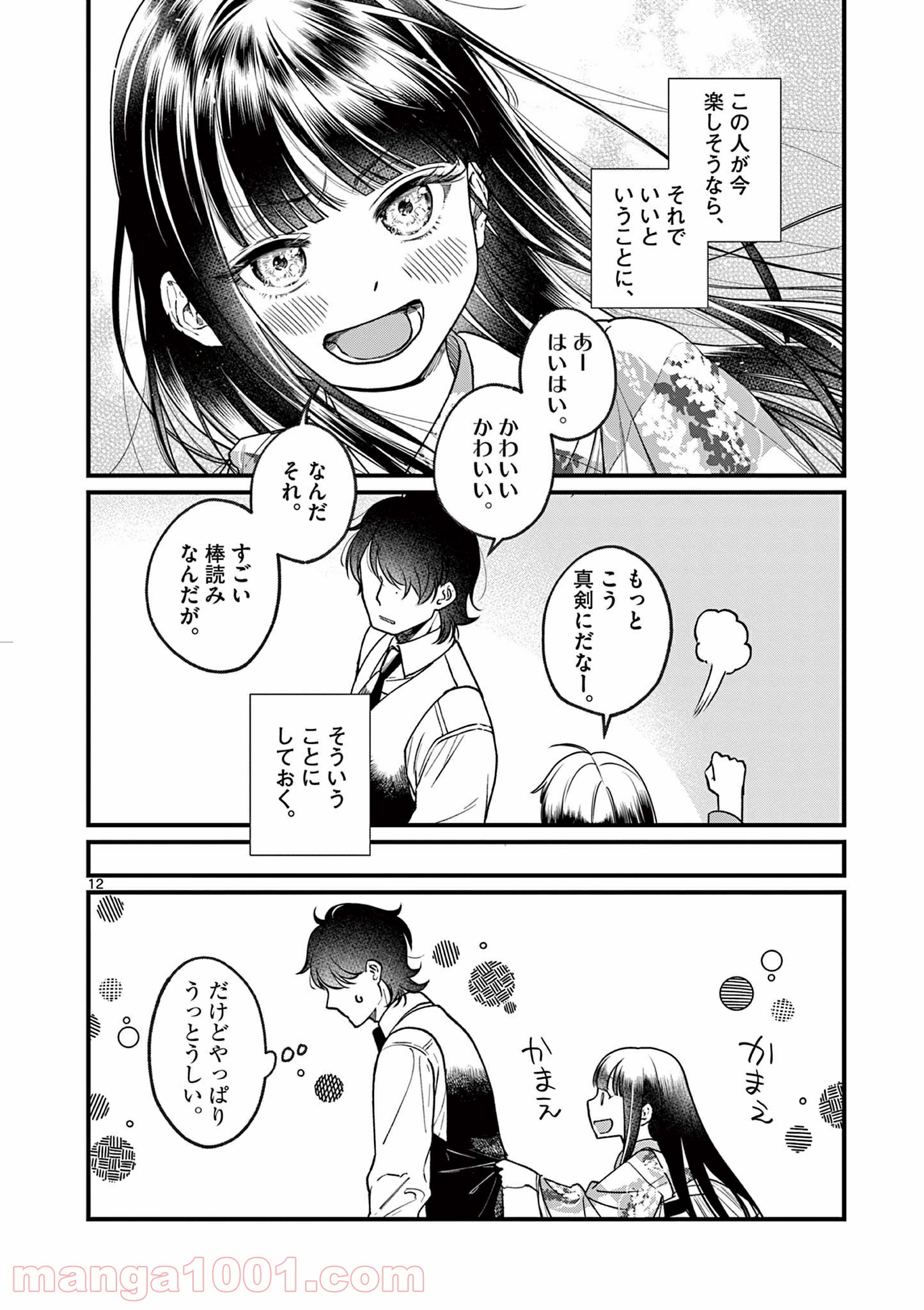 璋子様のお気に召すまま - 第3話 - Page 12