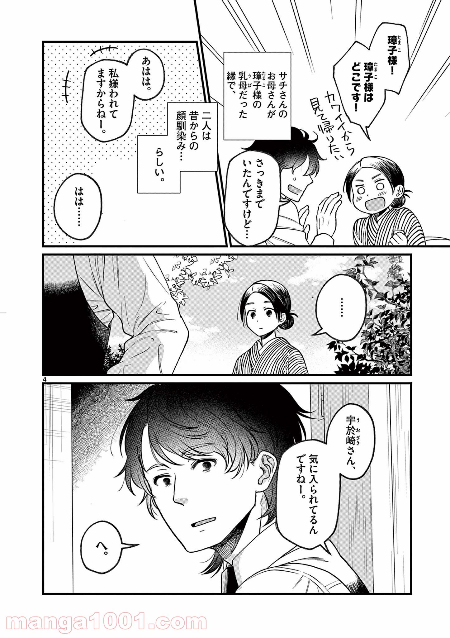 璋子様のお気に召すまま - 第3話 - Page 4