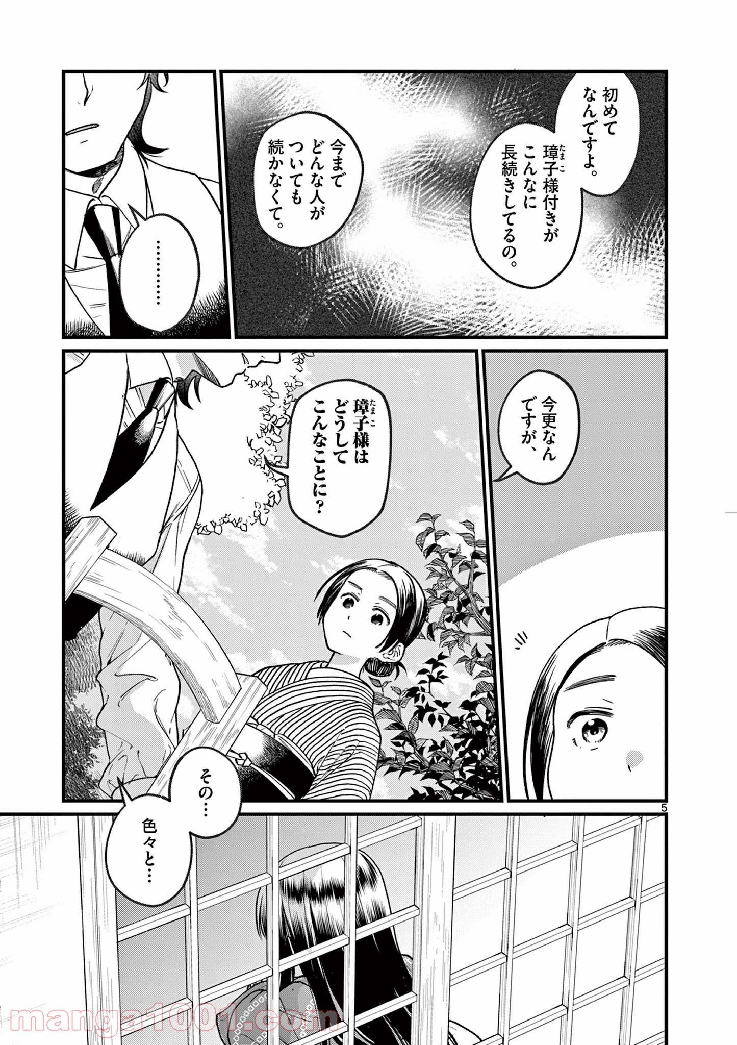 璋子様のお気に召すまま - 第3話 - Page 5