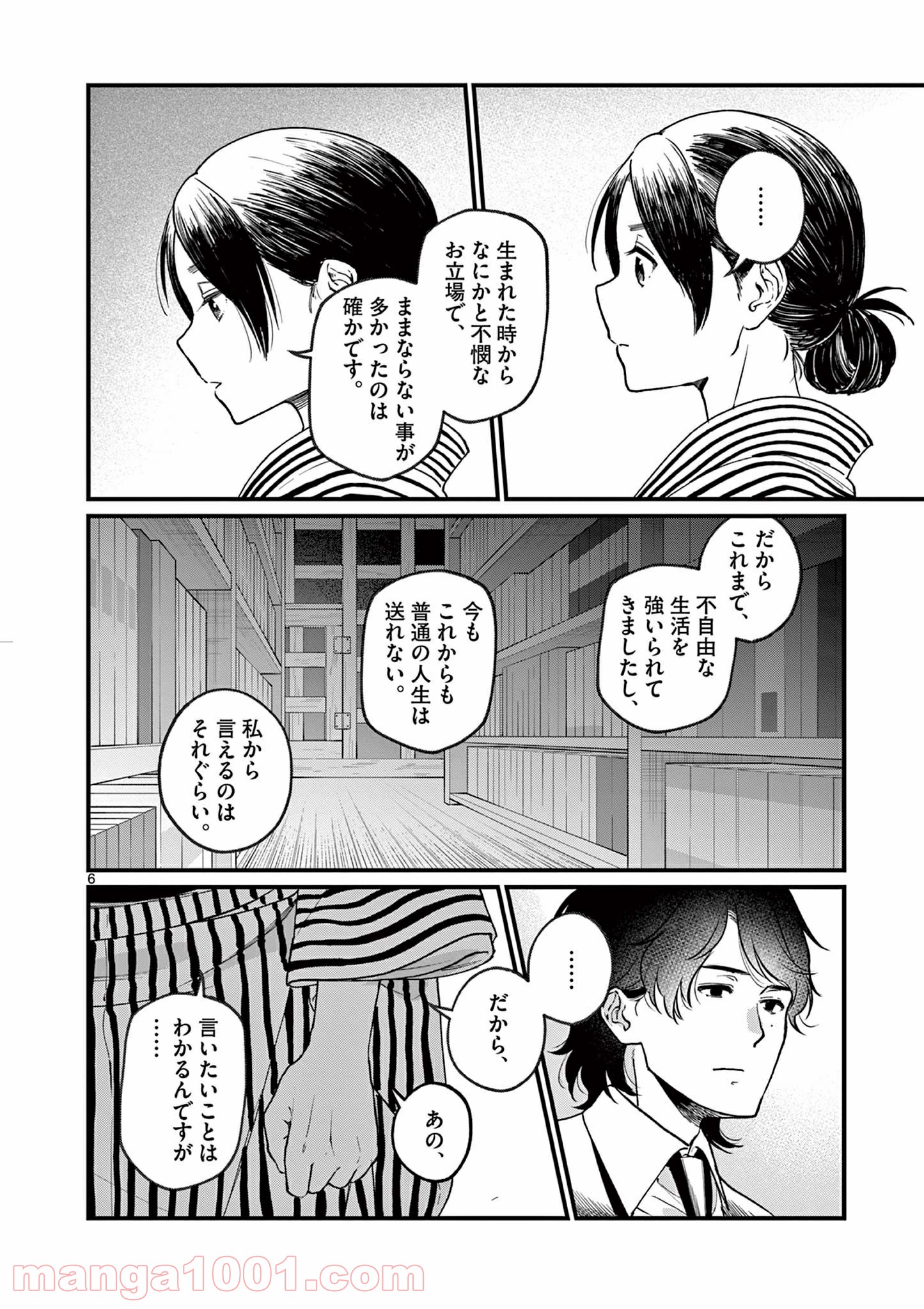 璋子様のお気に召すまま - 第3話 - Page 6