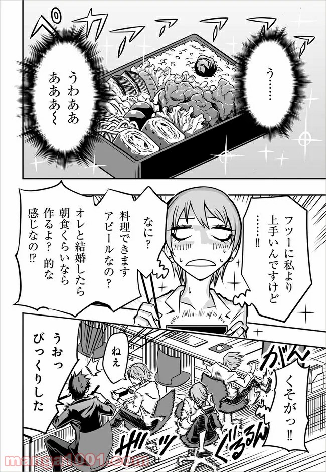 ぼくらのクピド戦記 - 第2話 - Page 8