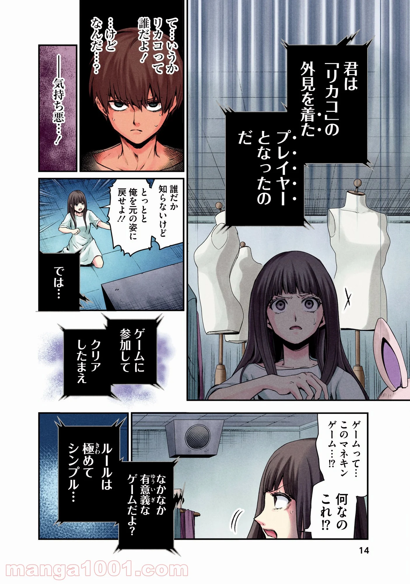 黒脳シンドローム - 第1話 - Page 12