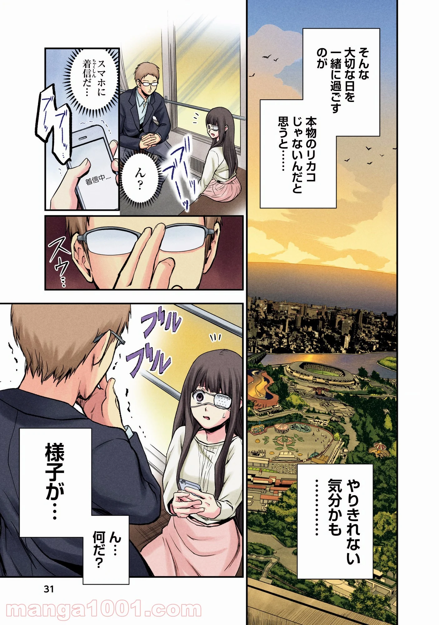 黒脳シンドローム - 第1話 - Page 29