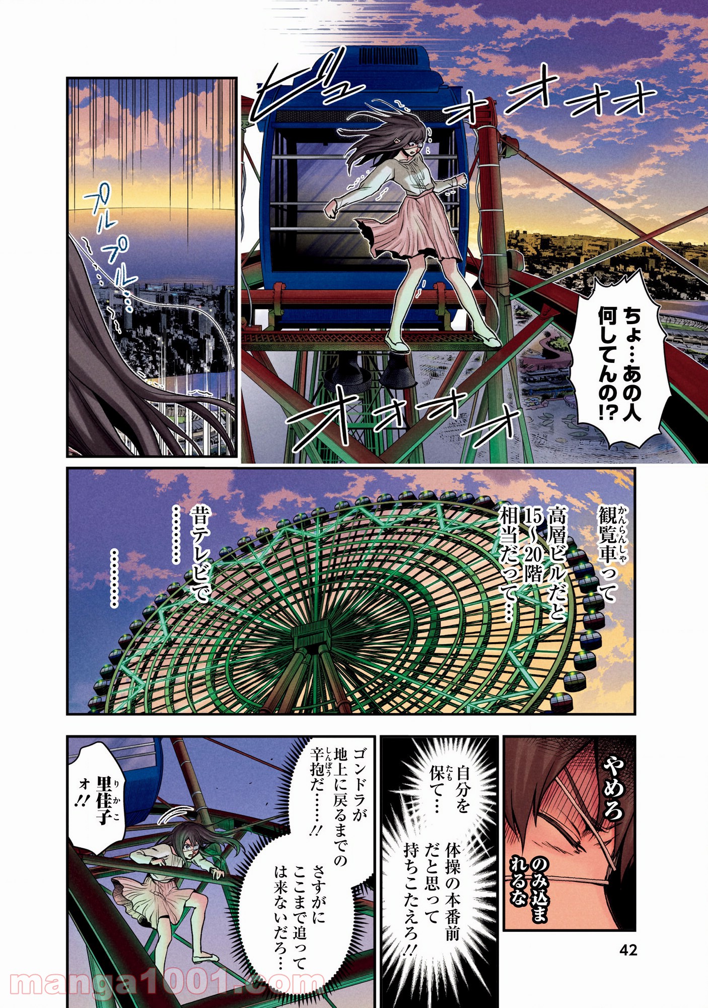 黒脳シンドローム - 第2話 - Page 6