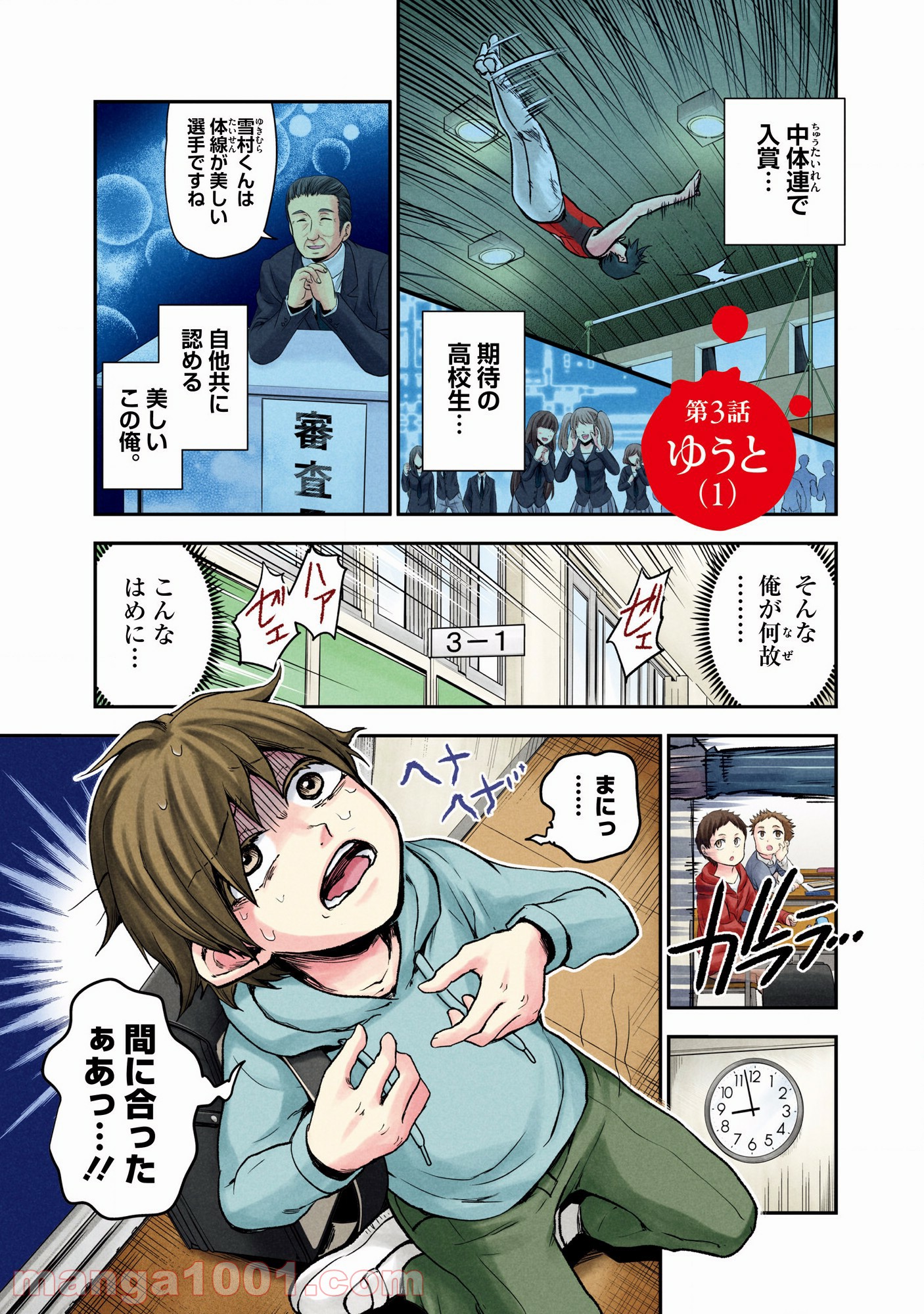 黒脳シンドローム - 第3話 - Page 1