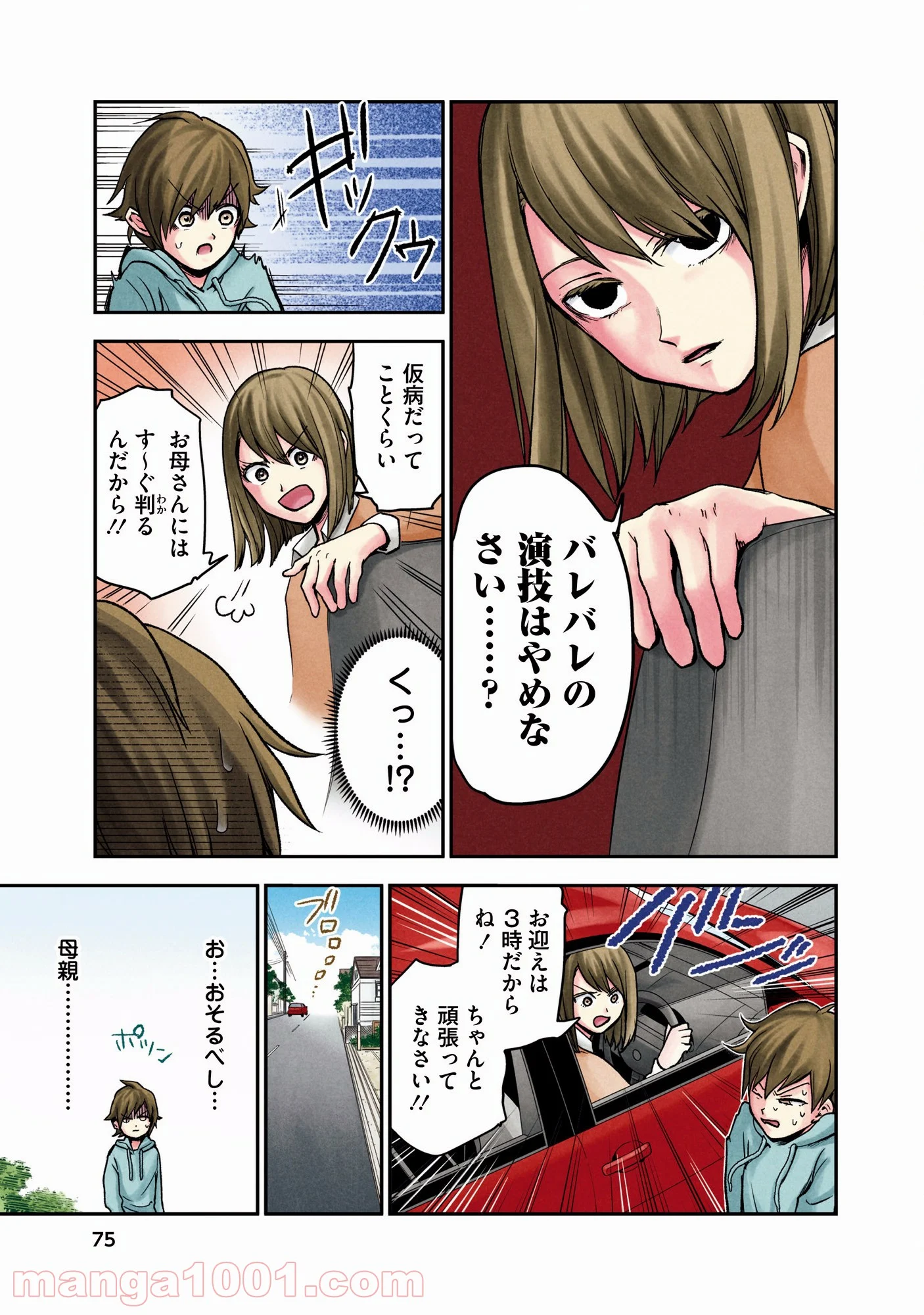 黒脳シンドローム - 第3話 - Page 13