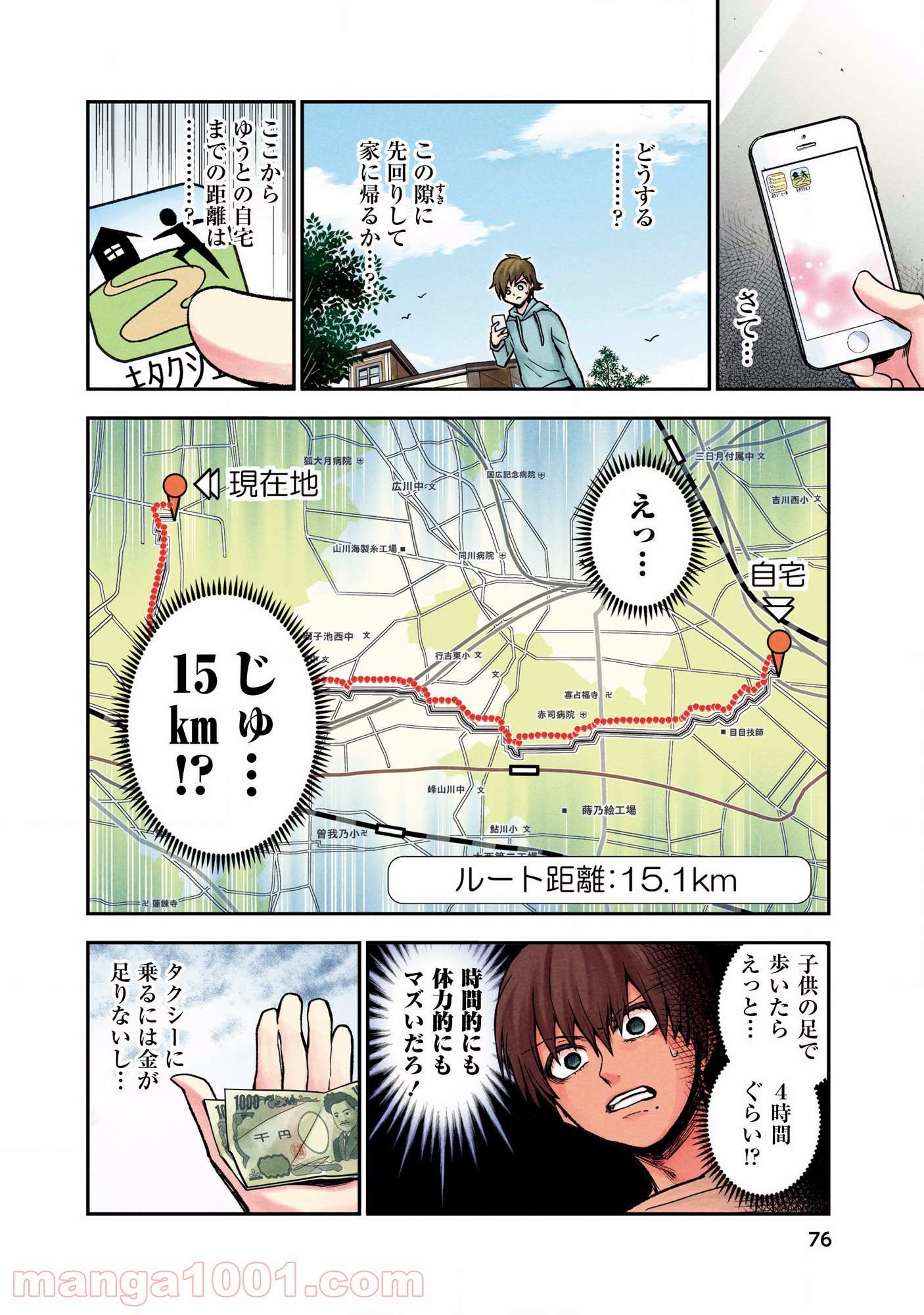 黒脳シンドローム - 第3話 - Page 14