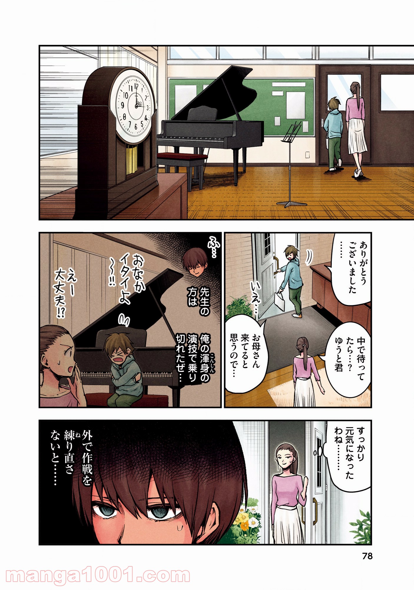 黒脳シンドローム - 第3話 - Page 16