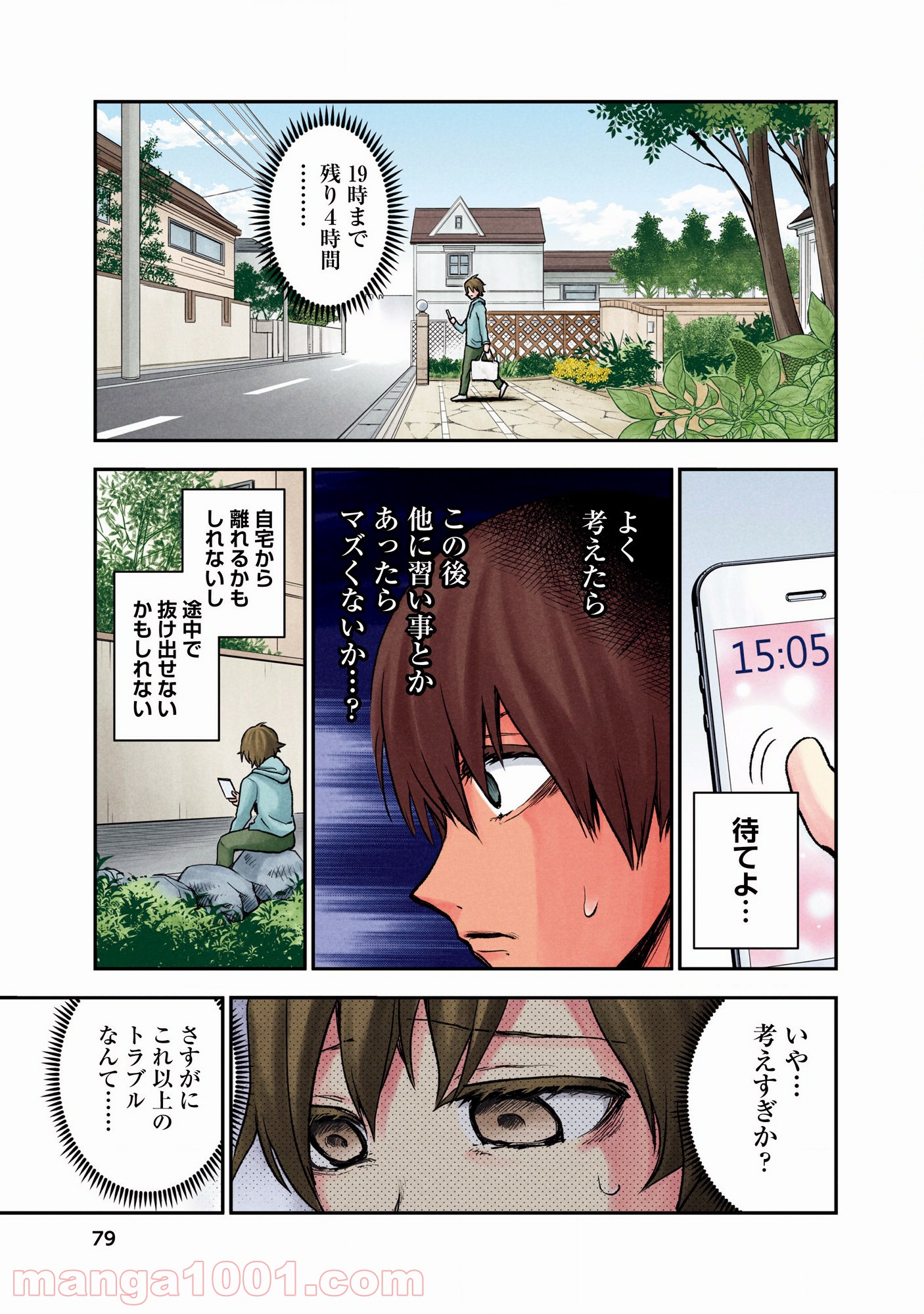 黒脳シンドローム - 第3話 - Page 17