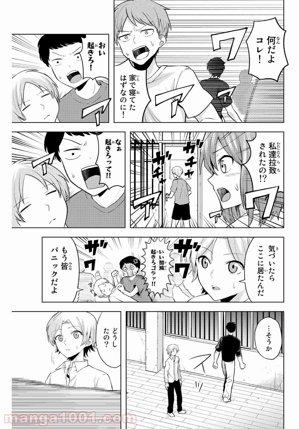 早乙女さんにはもうデスゲームしかない - 第1話 - Page 2