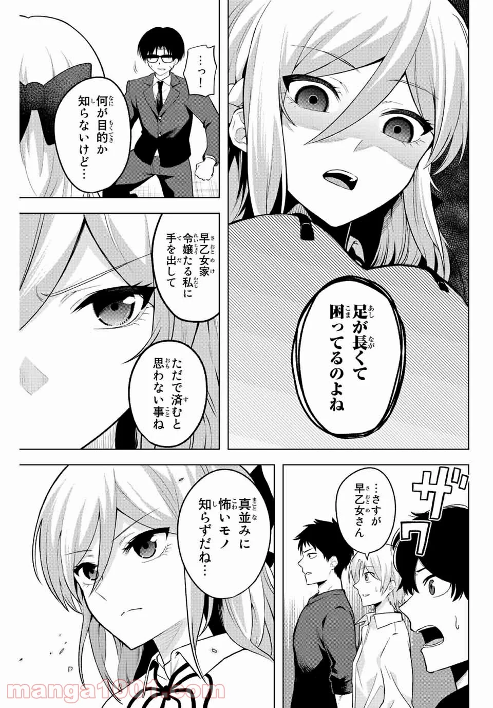 早乙女さんにはもうデスゲームしかない - 第1話 - Page 14