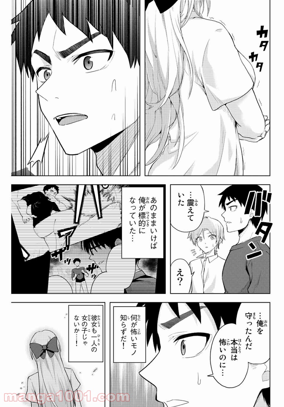 早乙女さんにはもうデスゲームしかない - 第1話 - Page 18