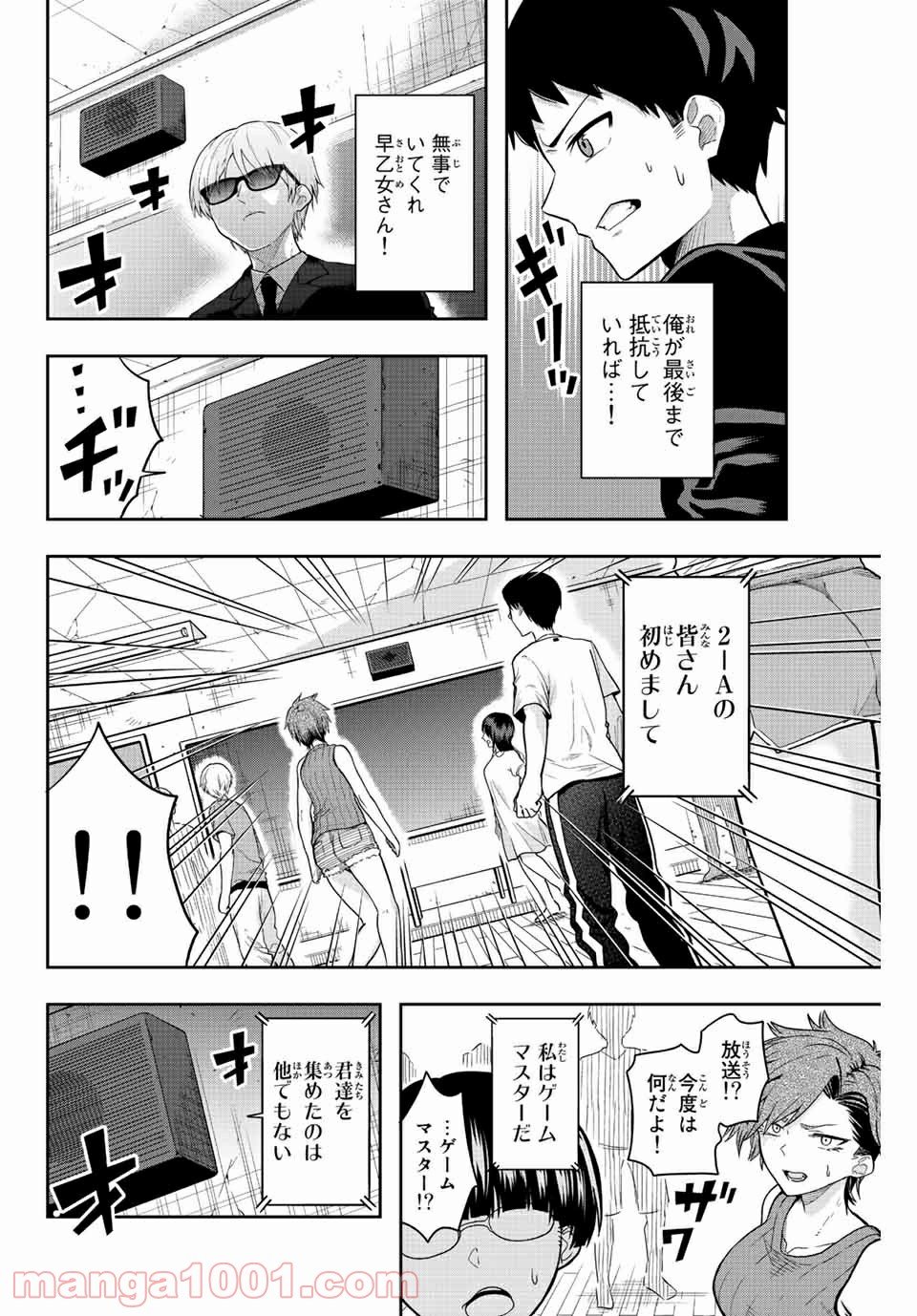 早乙女さんにはもうデスゲームしかない - 第1話 - Page 19