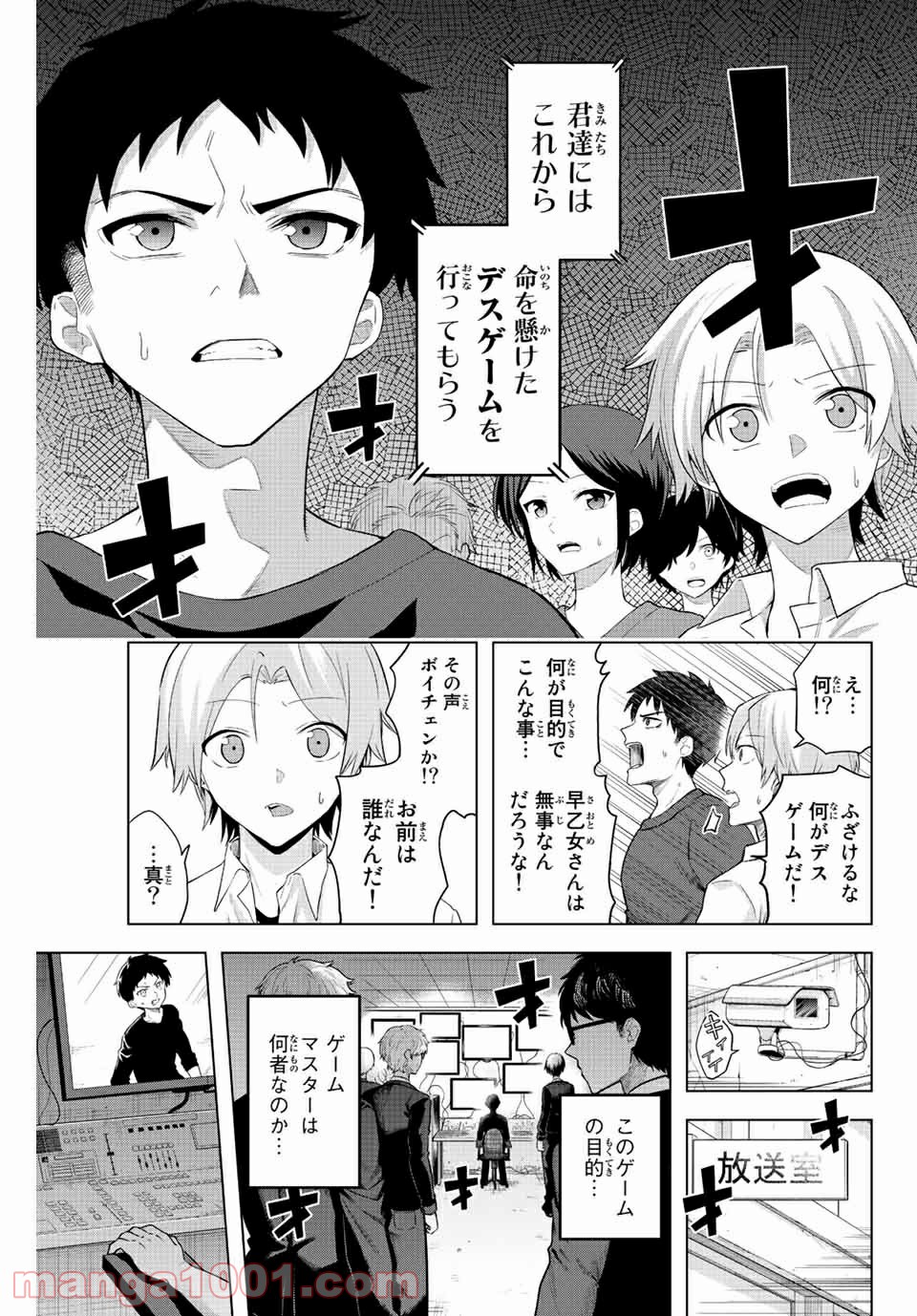 早乙女さんにはもうデスゲームしかない - 第1話 - Page 20