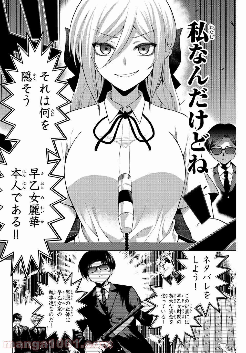 早乙女さんにはもうデスゲームしかない - 第1話 - Page 21