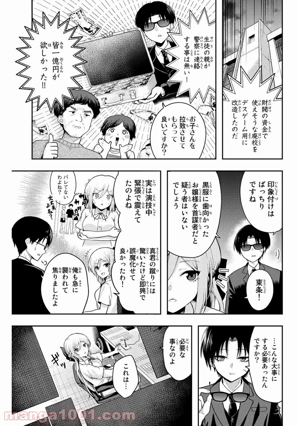 早乙女さんにはもうデスゲームしかない - 第1話 - Page 22