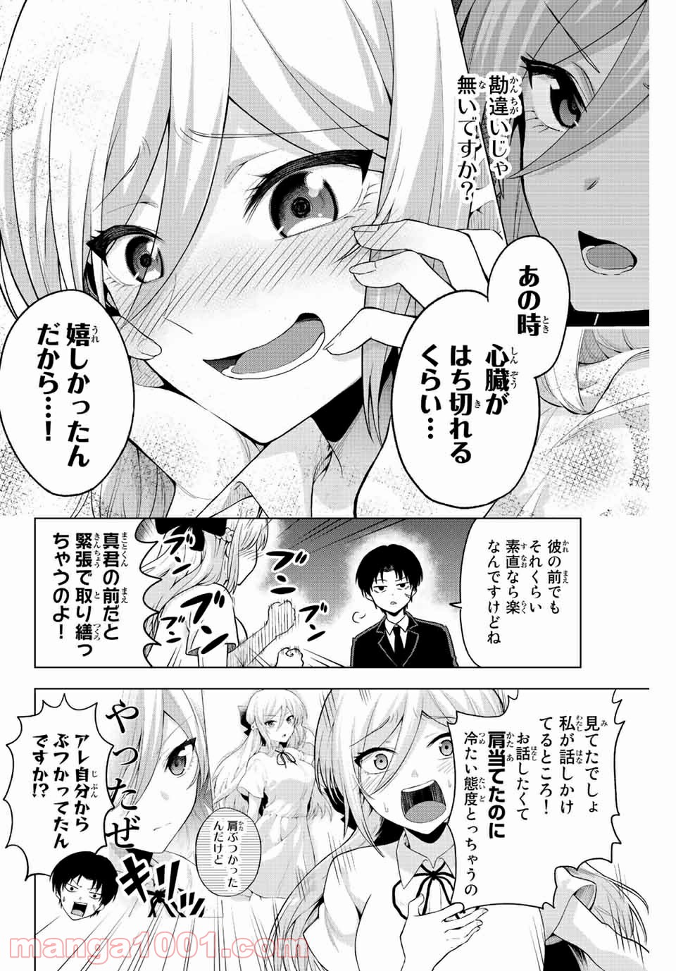 早乙女さんにはもうデスゲームしかない - 第1話 - Page 25