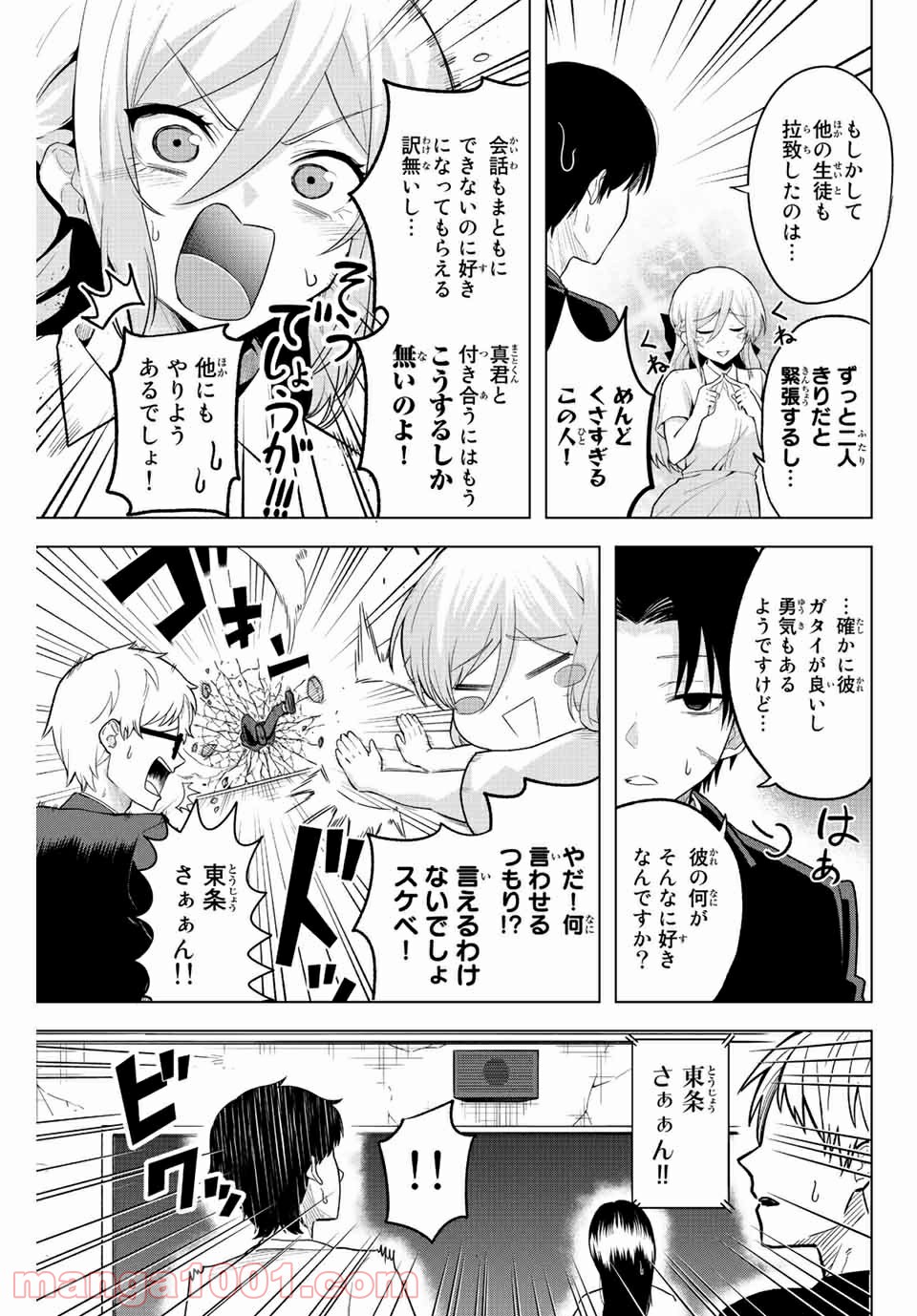 早乙女さんにはもうデスゲームしかない - 第1話 - Page 26